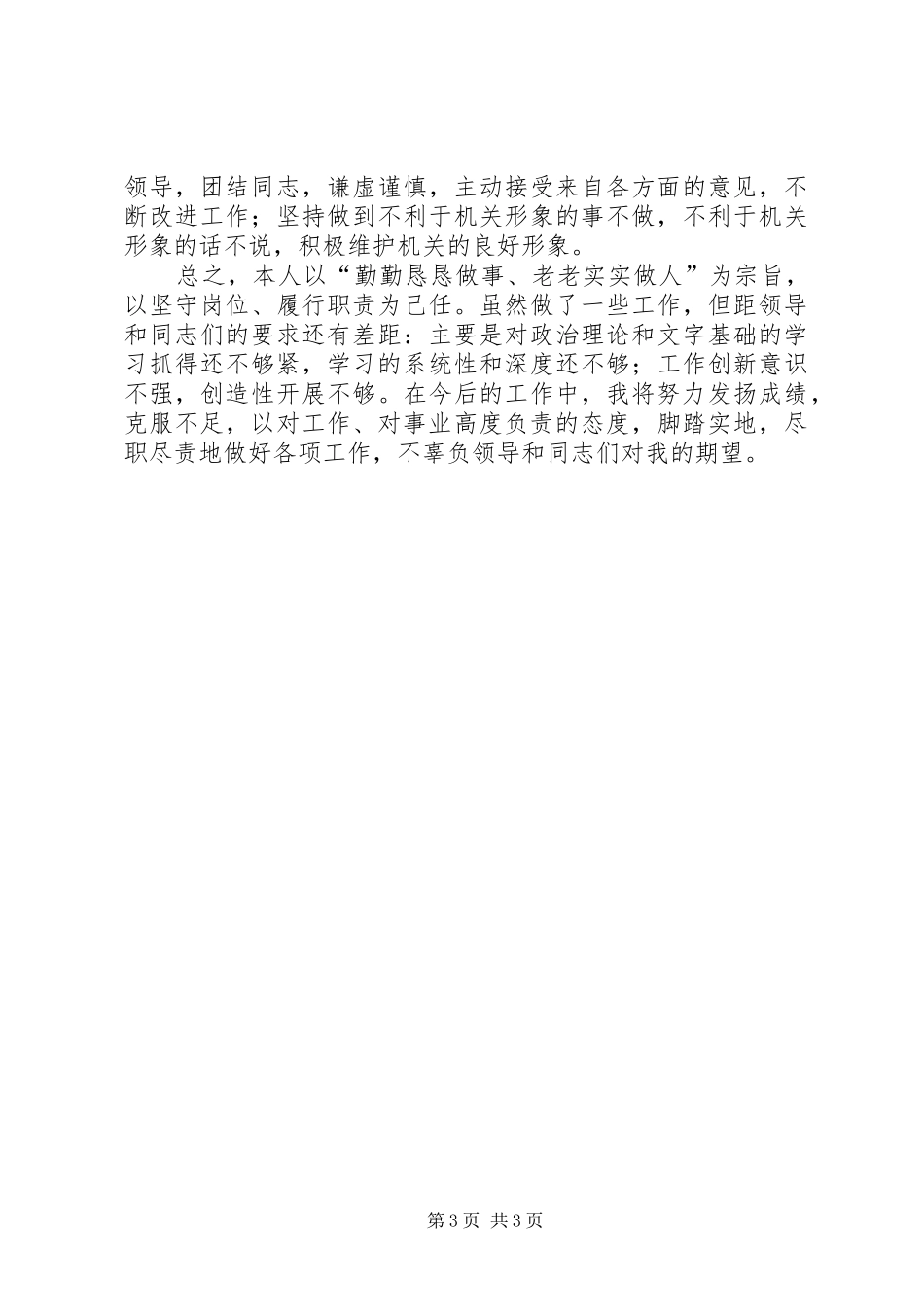 农业林业重点工程科个人工作小结_第3页