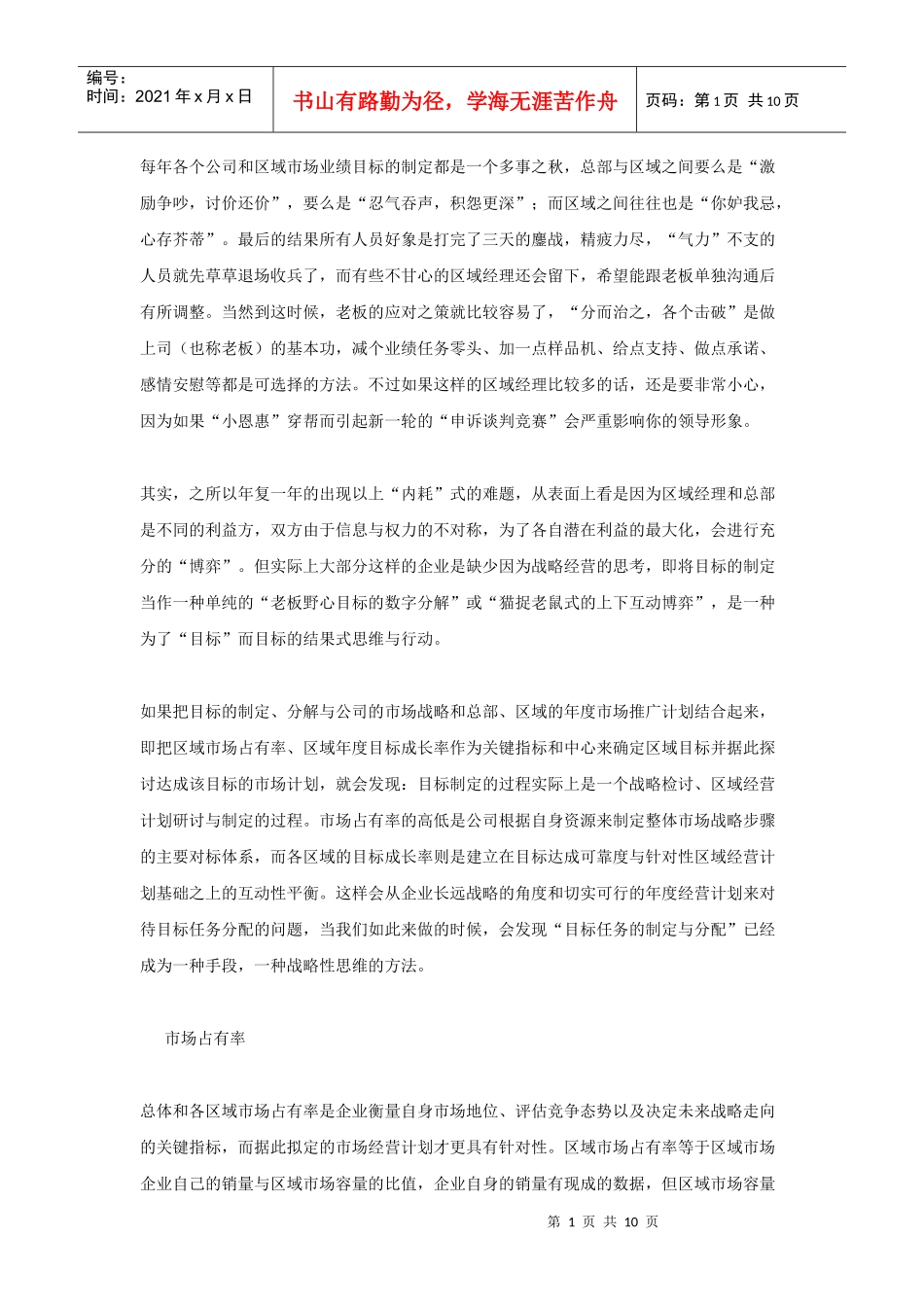年度业绩目标制定的战略性思维_第1页