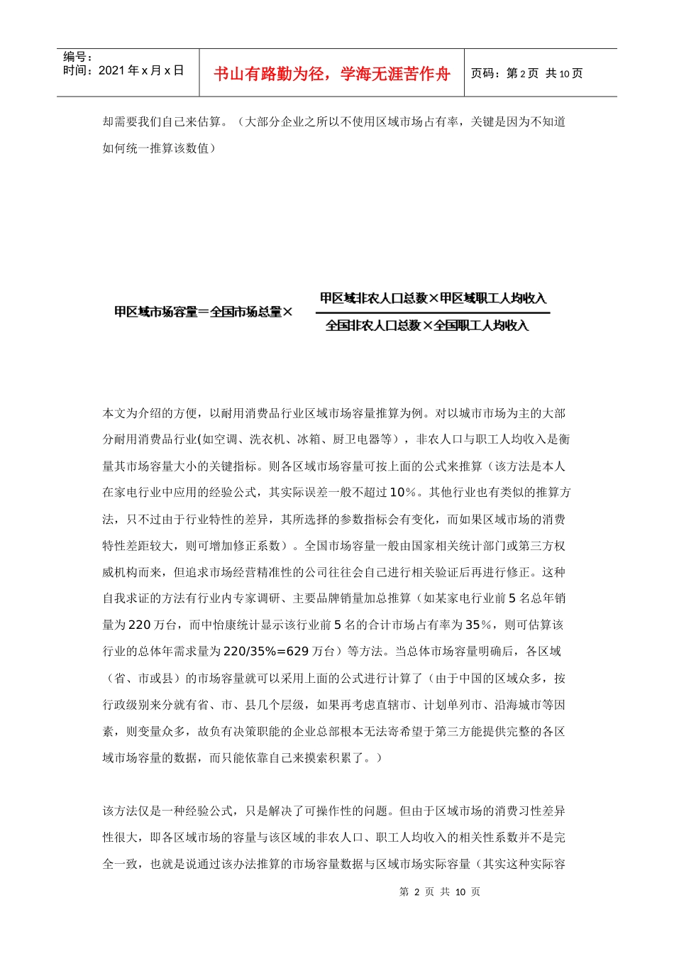 年度业绩目标制定的战略性思维_第2页