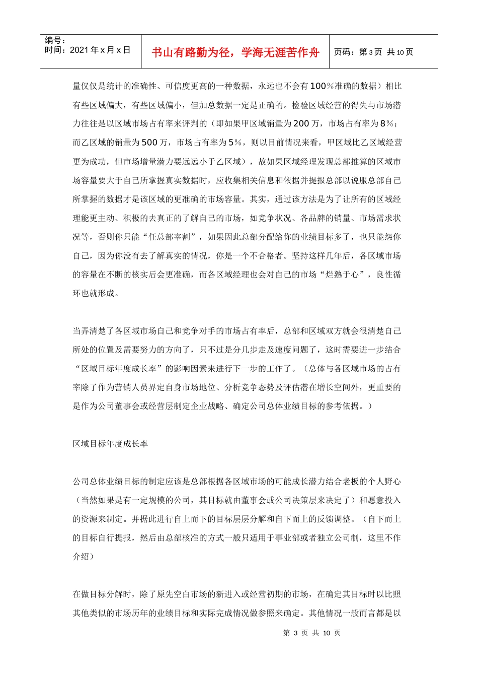 年度业绩目标制定的战略性思维_第3页