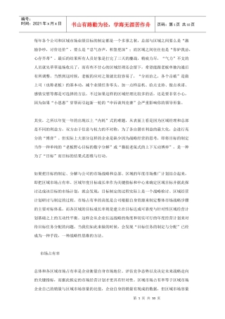 年度业绩目标制定的战略性思维