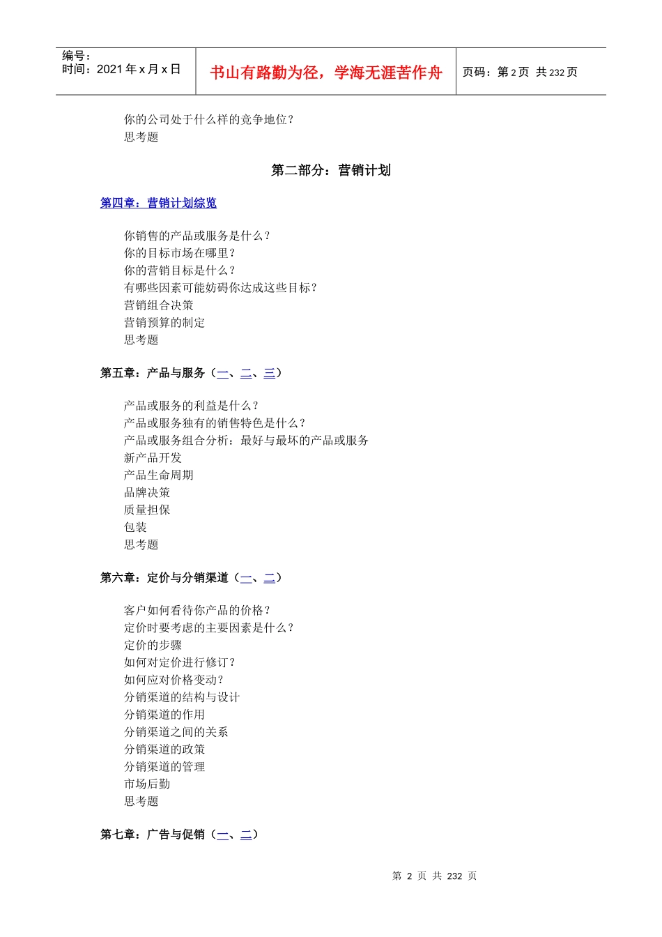 市场战略营销计划_第2页