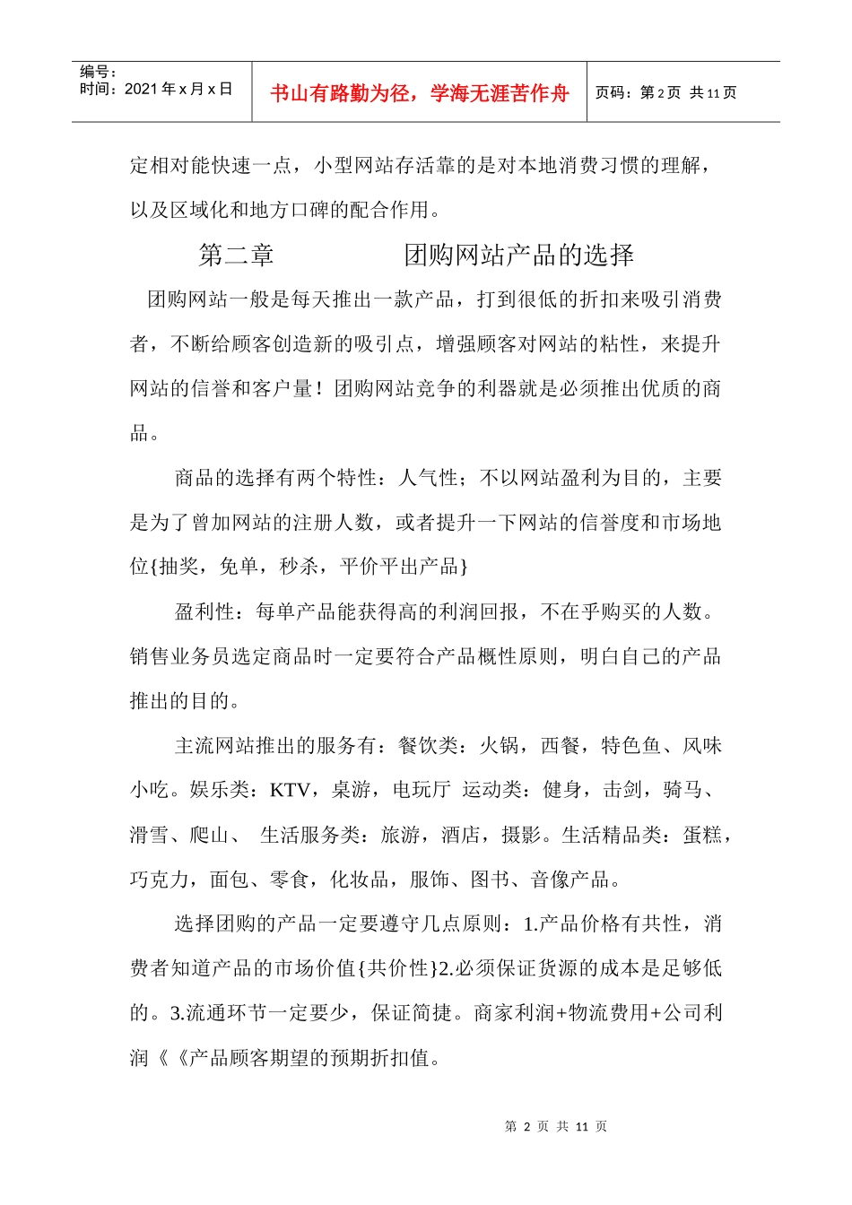 如何做好团购网站管理知识及业务管理_第2页