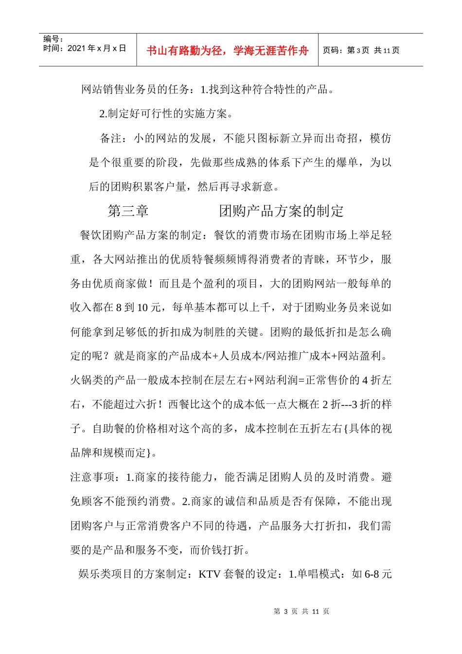 如何做好团购网站管理知识及业务管理_第3页