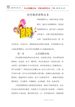 如何做好团购网站管理知识及业务管理