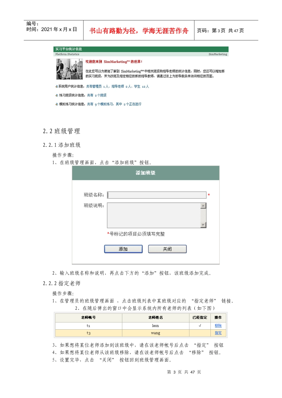 市场营销模拟实验指导书_第3页
