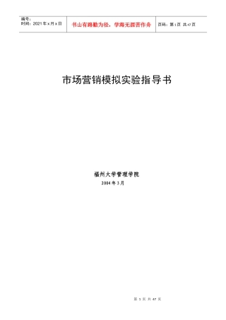 市场营销模拟实验指导书