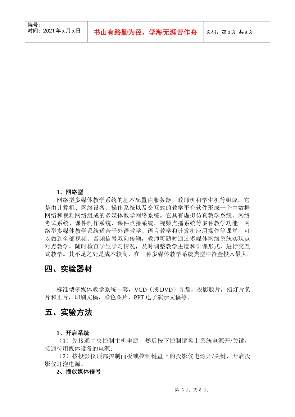 多媒体教学系统的使用及维护_第3页