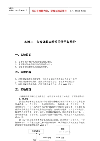 多媒体教学系统的使用及维护