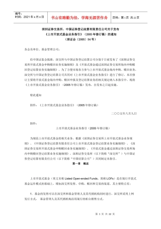 上市开放式基金业务指引