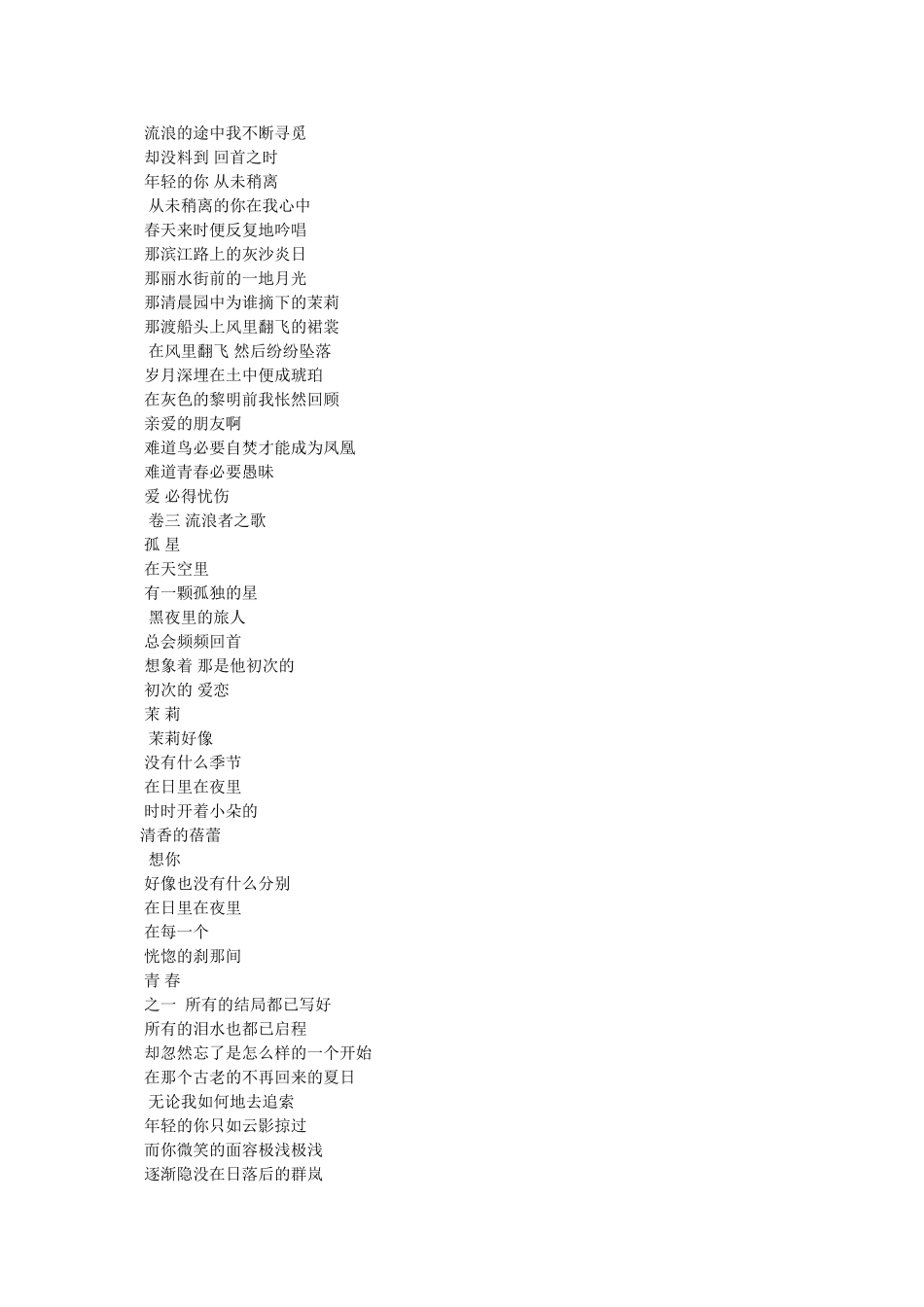 席慕容《七里香》阅读答案 _第2页