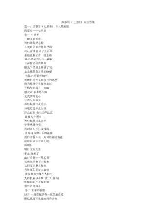 席慕容《七里香》阅读答案 