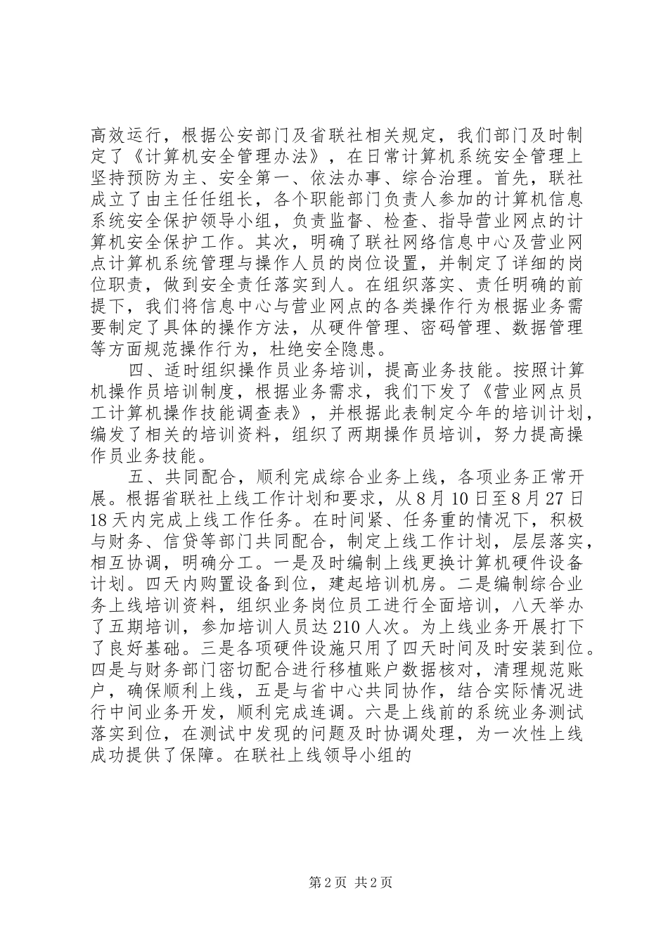 年度信息科技部工作总结年终总结_第2页