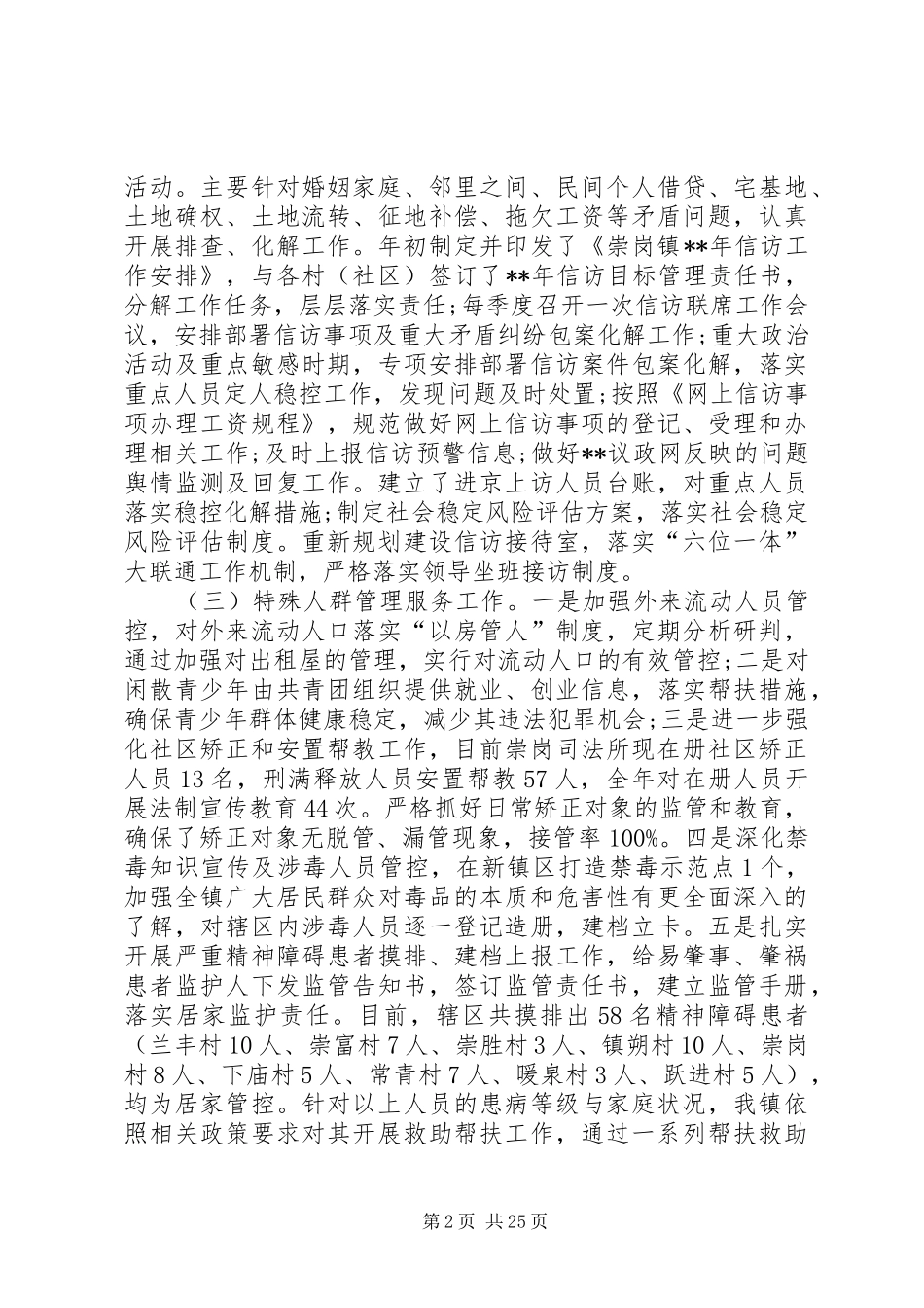 平安建设工作总结范文大全（8篇）_第2页