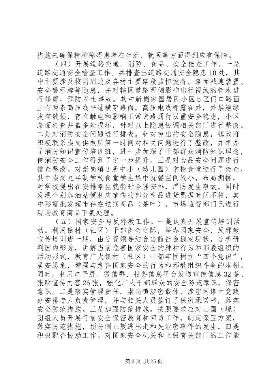 平安建设工作总结范文大全（8篇）_第3页