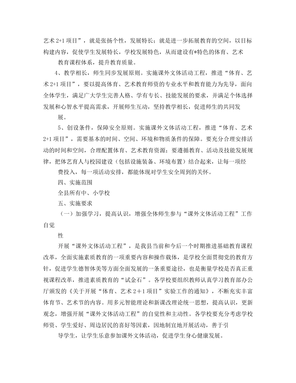 学校课外活动规范方案 _第2页