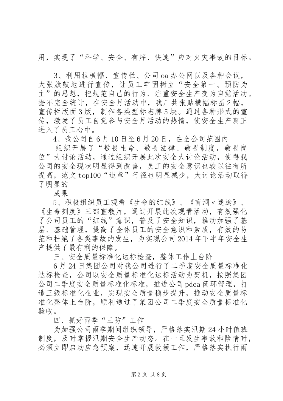 六月安全月活动总结_第2页