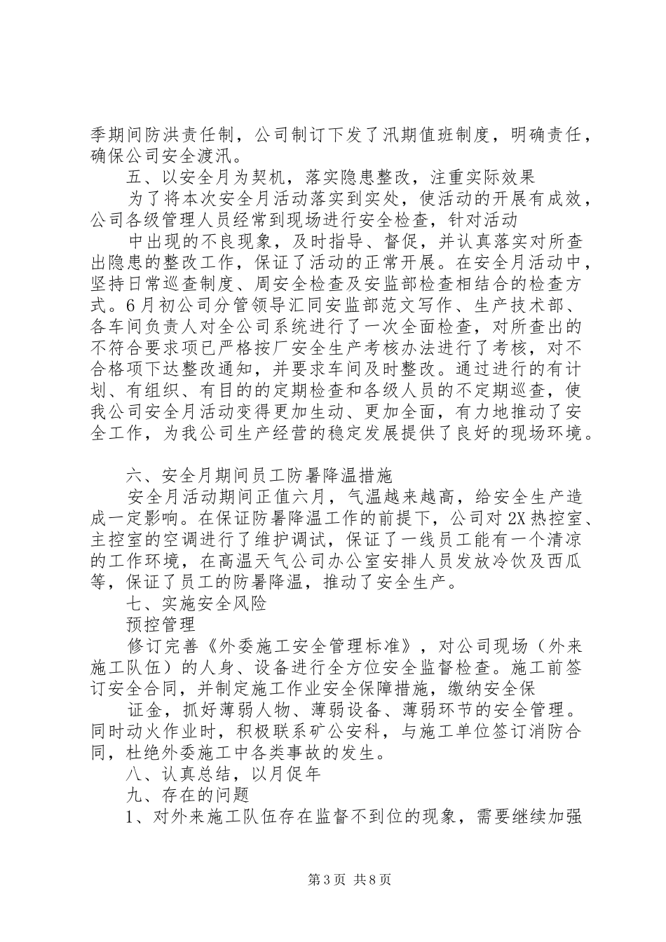 六月安全月活动总结_第3页