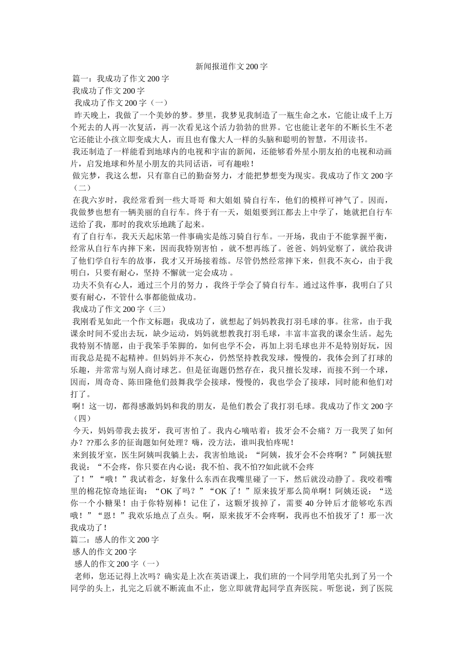 新闻报道作文200字 _第1页