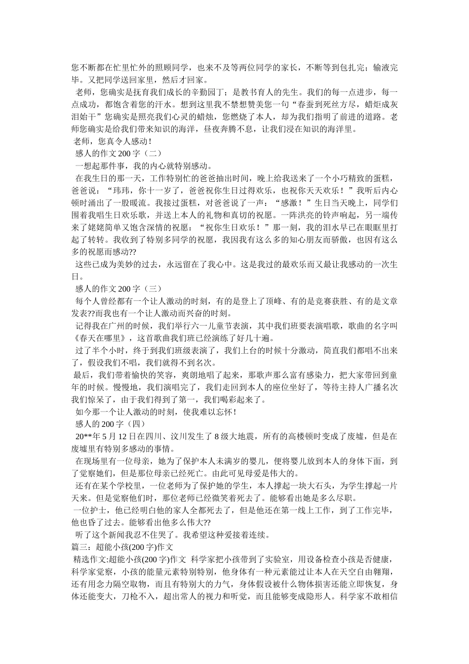 新闻报道作文200字 _第2页