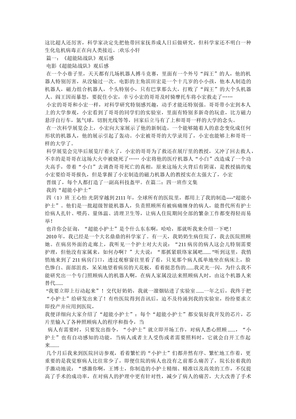 新闻报道作文200字 _第3页