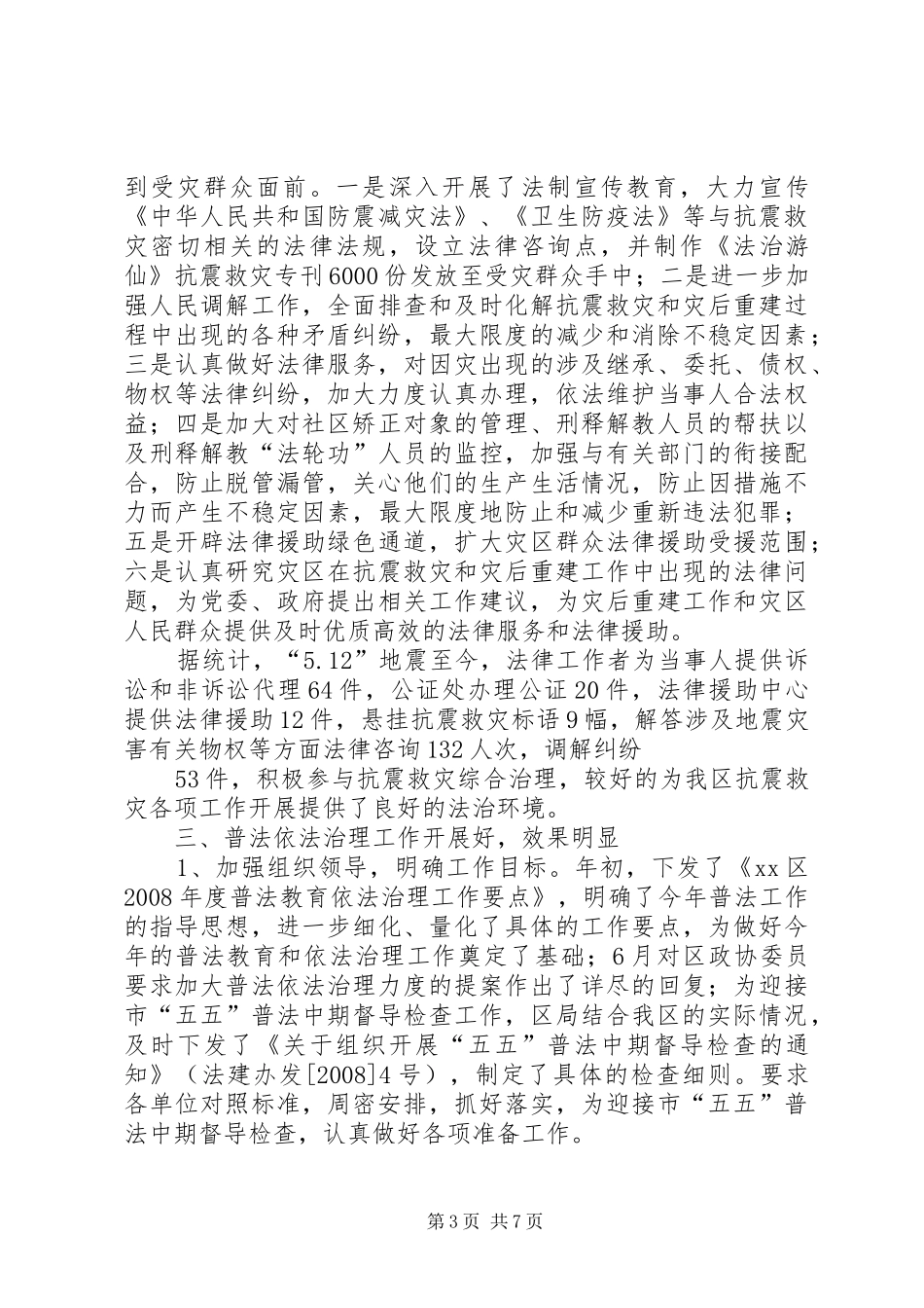 区司法局上半年司法行政工作总结_第3页