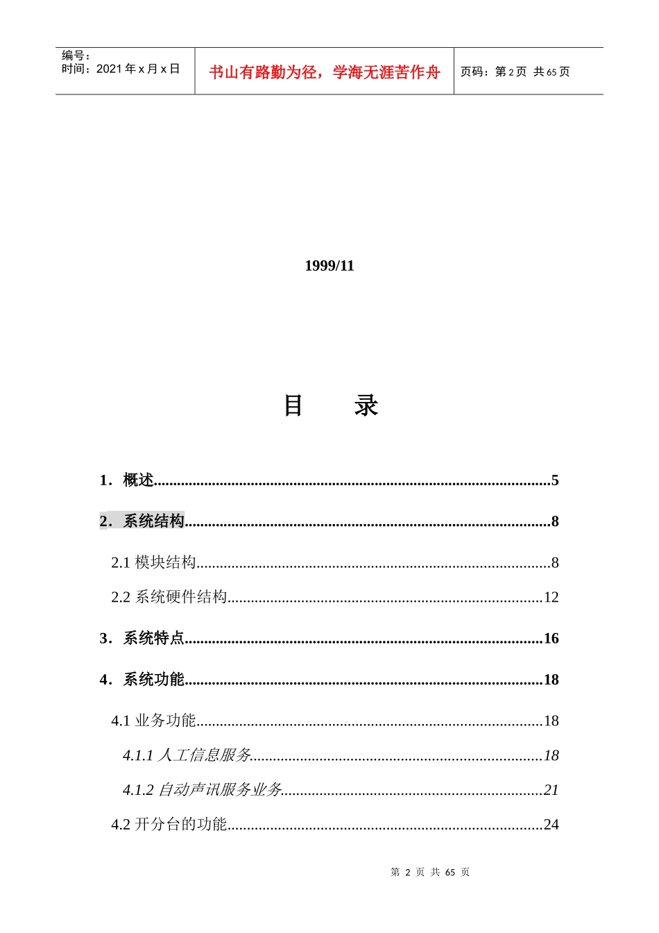 公众信息服务系统案建议策划书_第2页