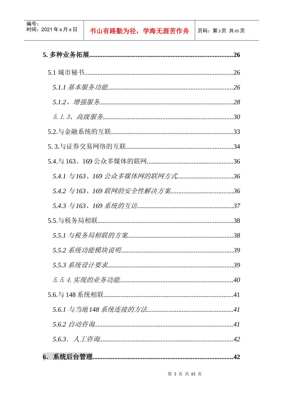 公众信息服务系统案建议策划书_第3页