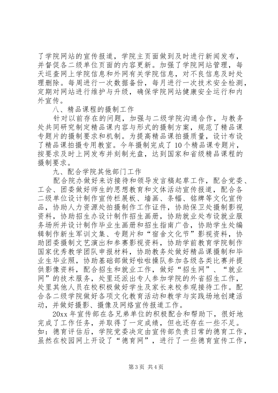 关于宣传部人才工作总结范文_第3页