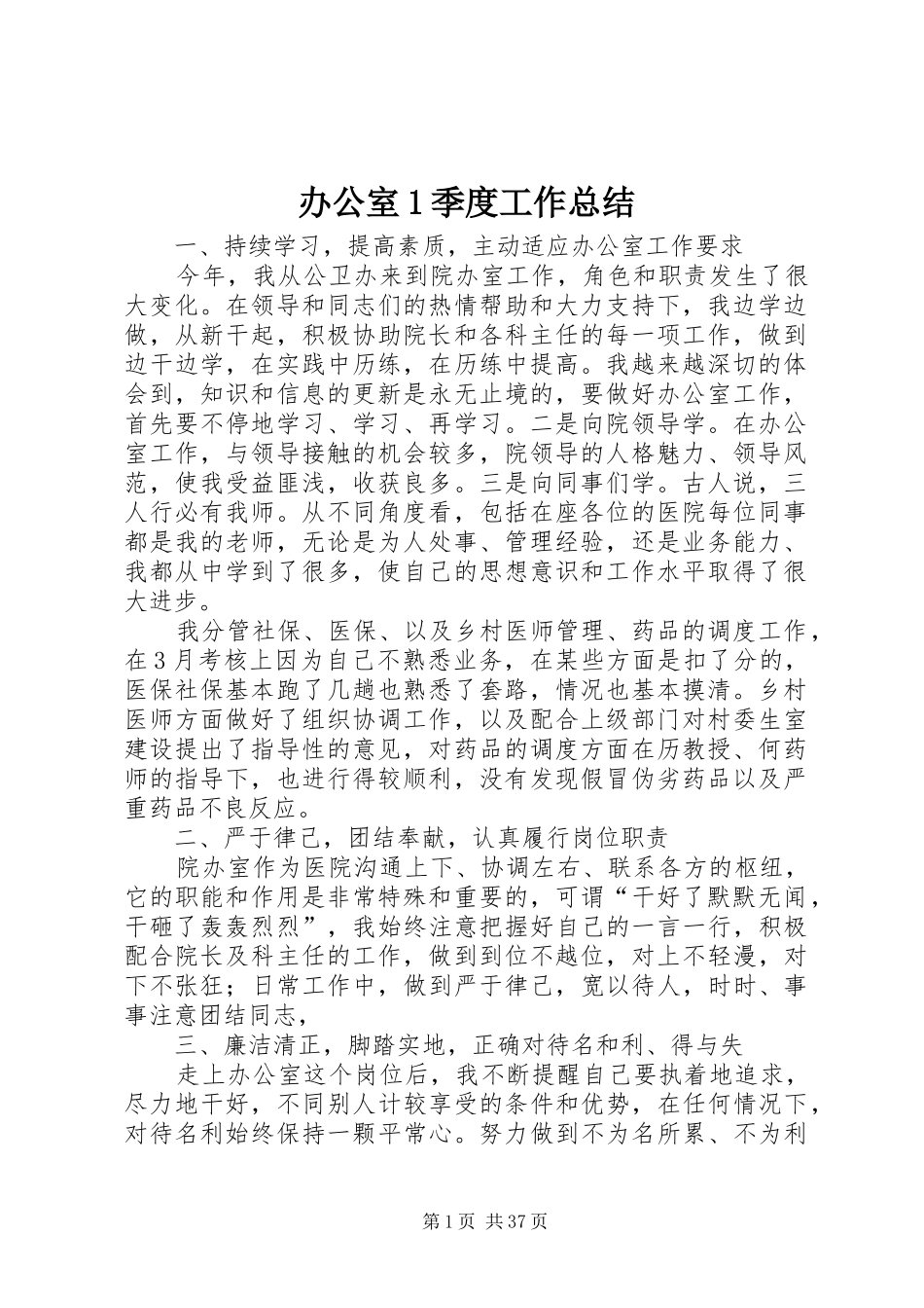 办公室1季度工作总结_第1页