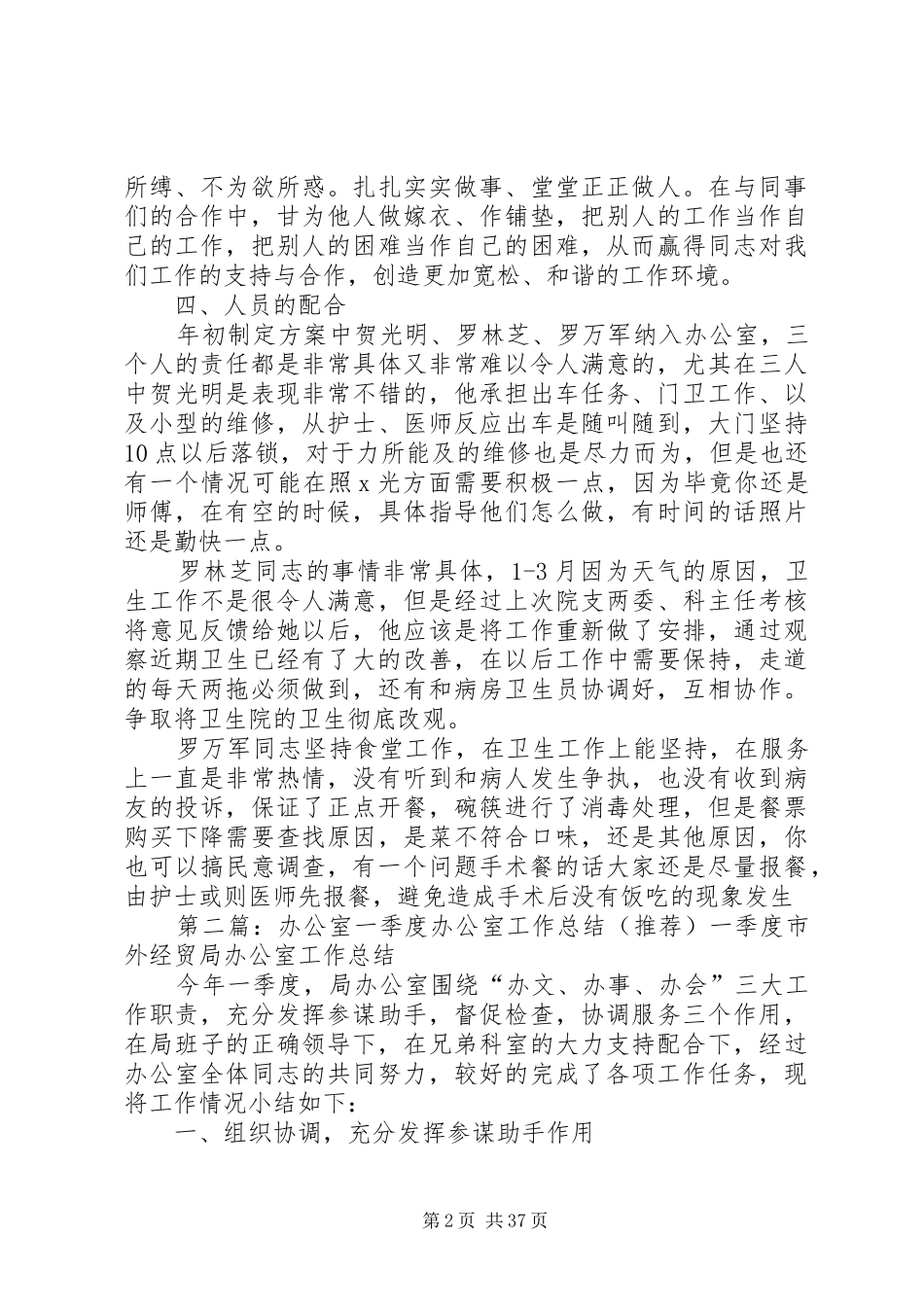 办公室1季度工作总结_第2页