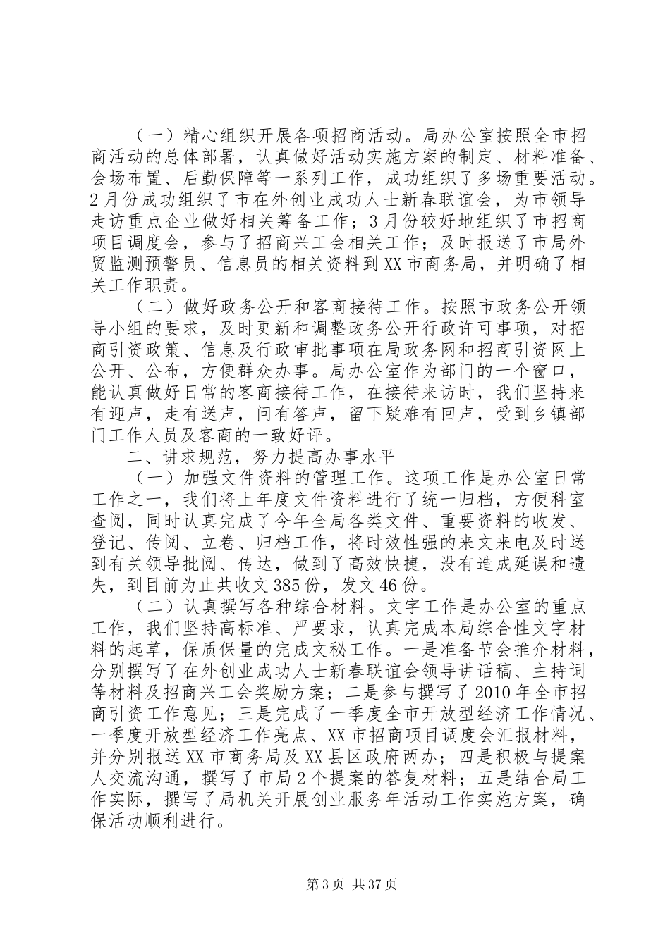 办公室1季度工作总结_第3页