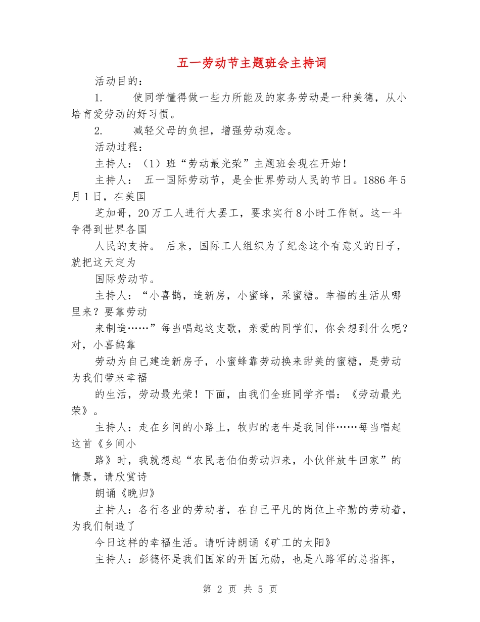 五一劳动节主题班会主持词_第2页