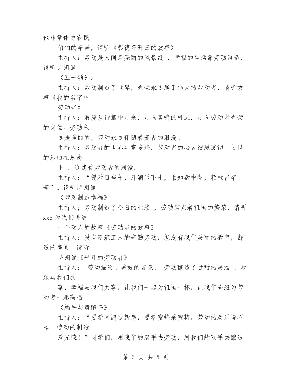 五一劳动节主题班会主持词_第3页