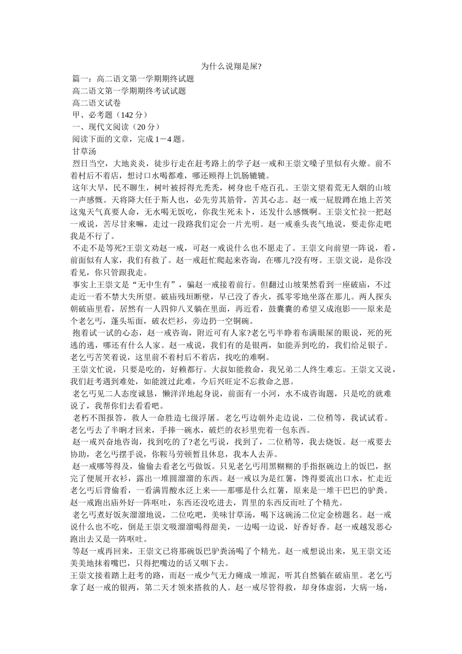 为什么说翔是屎- _第1页