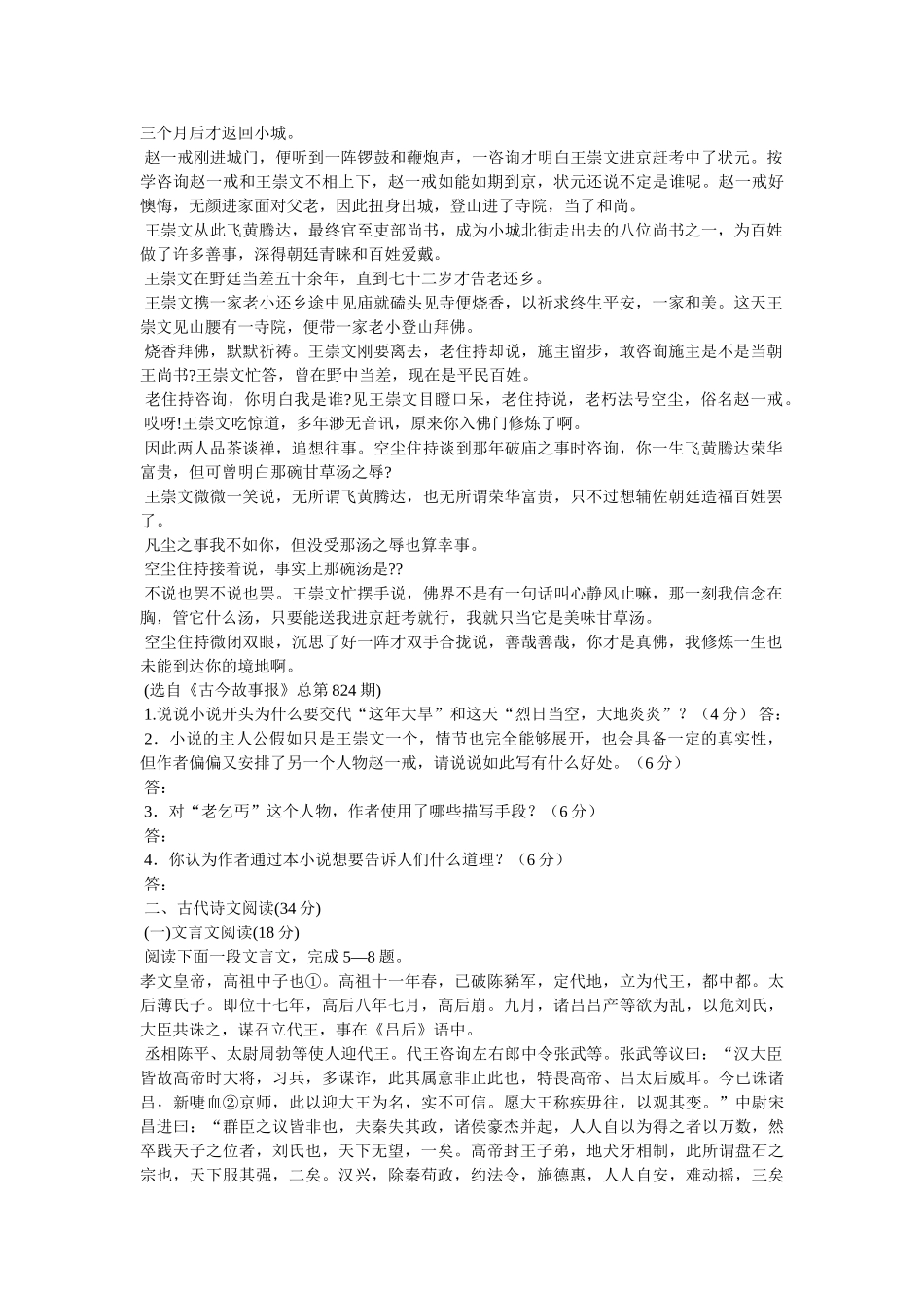 为什么说翔是屎- _第2页