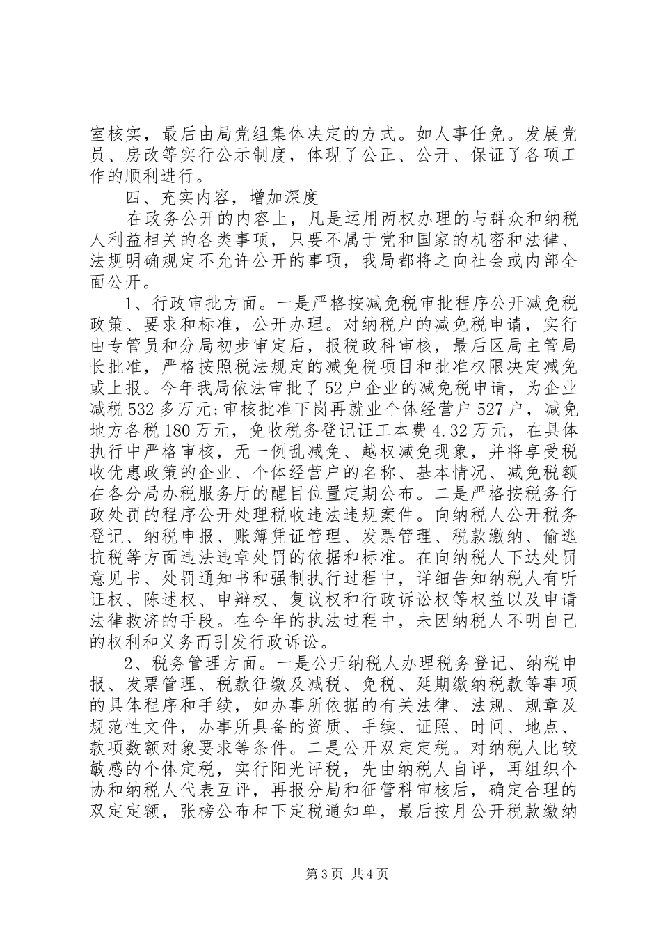 地税局政务公开工作总结范文_第3页