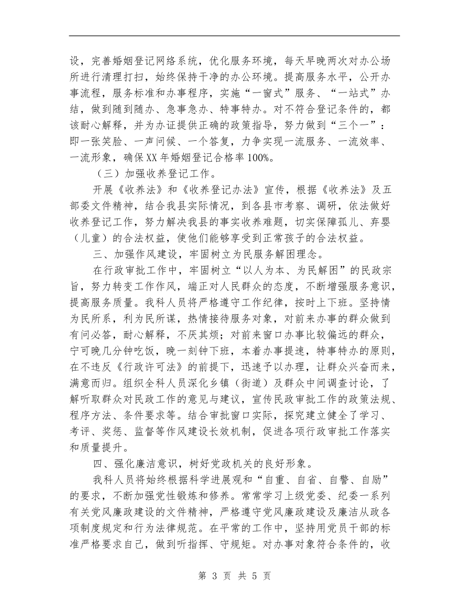 民政局行政审批科工作计划_第3页