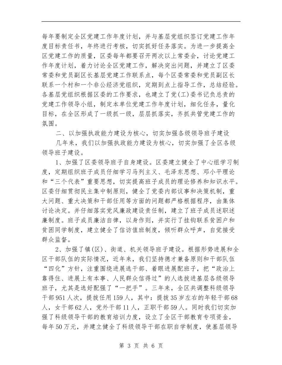 市委党建工作汇报材料_第3页