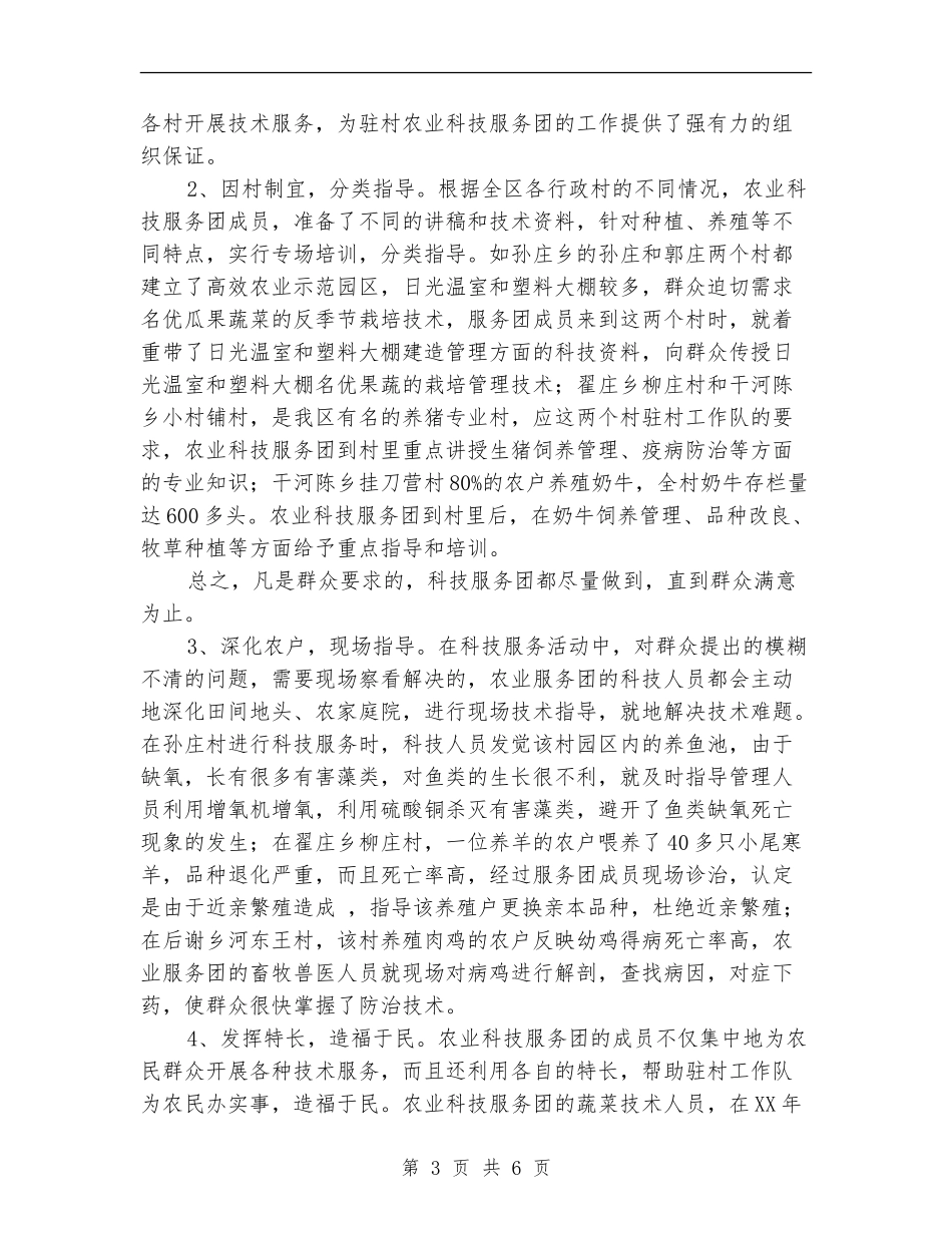 区农业科技服务团年度工作总结_第3页