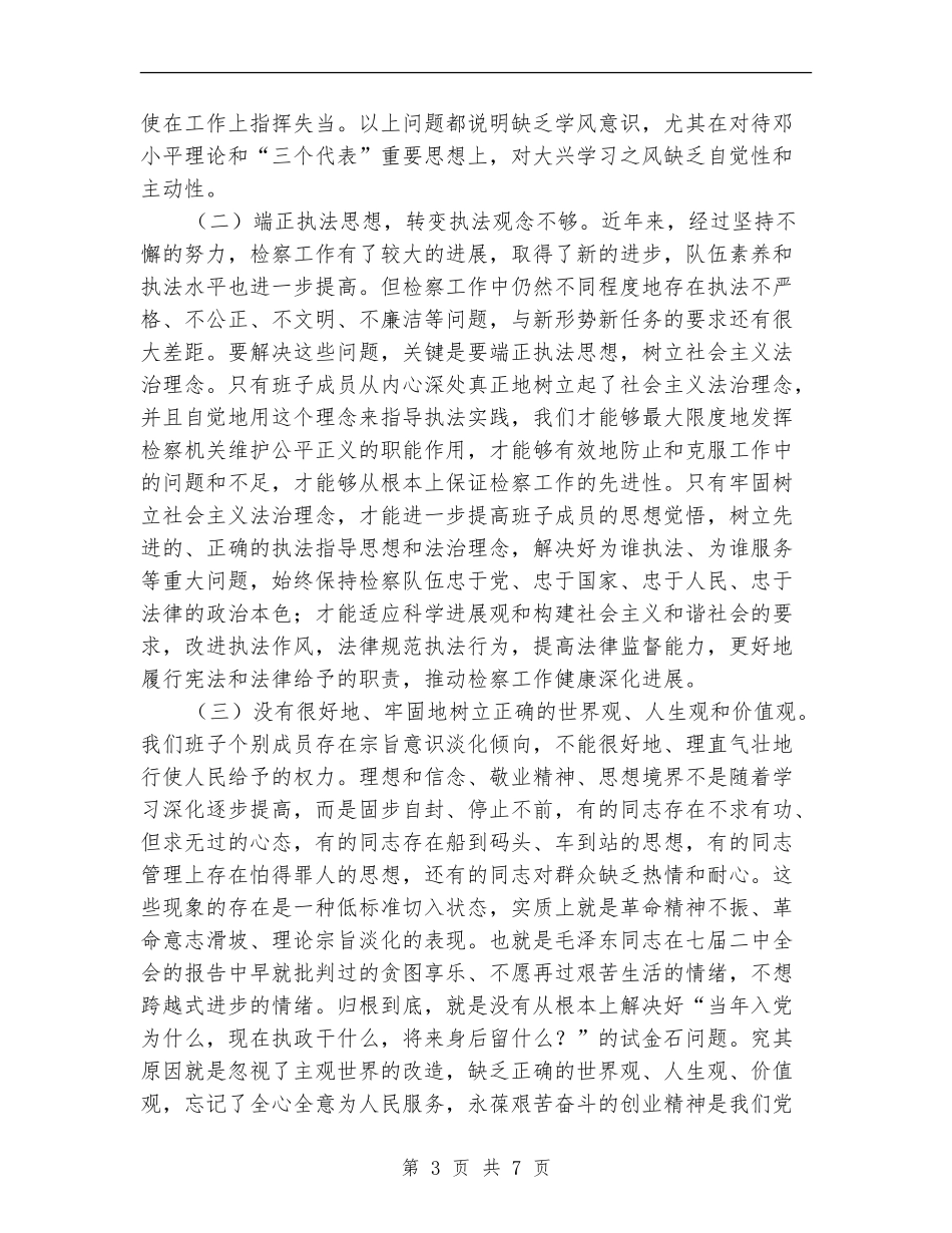 干部作风整顿建设的分析材料_第3页