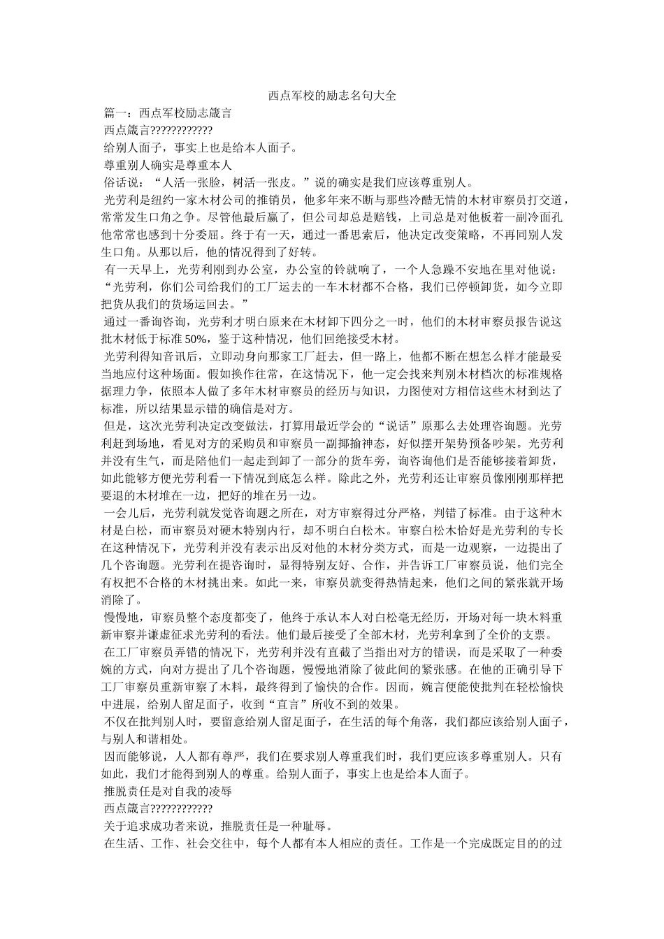 西点军校的励志名句大全 _第1页