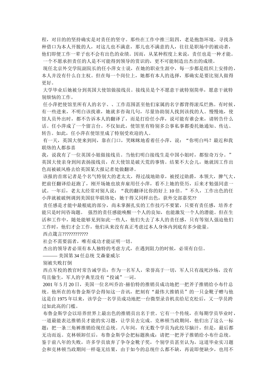 西点军校的励志名句大全 _第2页