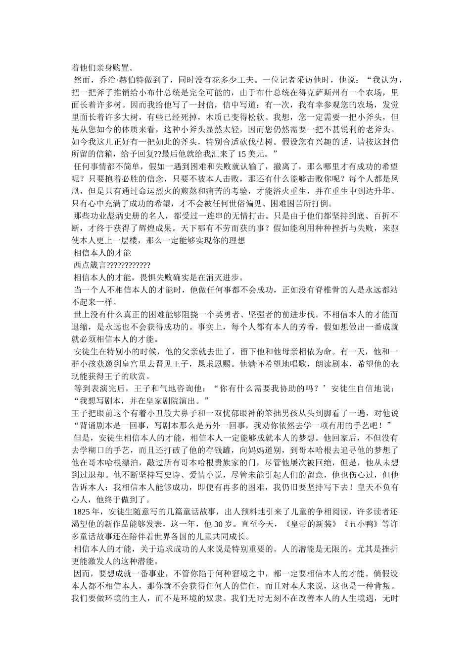 西点军校的励志名句大全 _第3页
