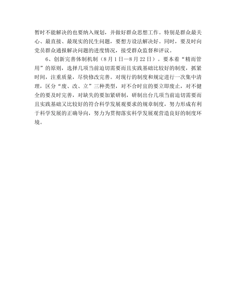 卫生局深入学习实践科学发展观活动整改落实阶段实施方案 _第3页