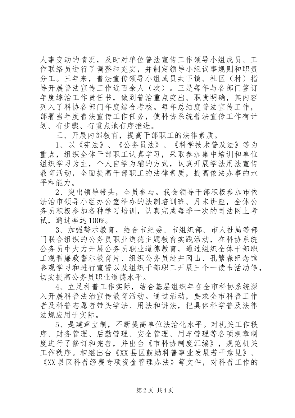 六五普法法制宣传工作中期工作总结_第2页