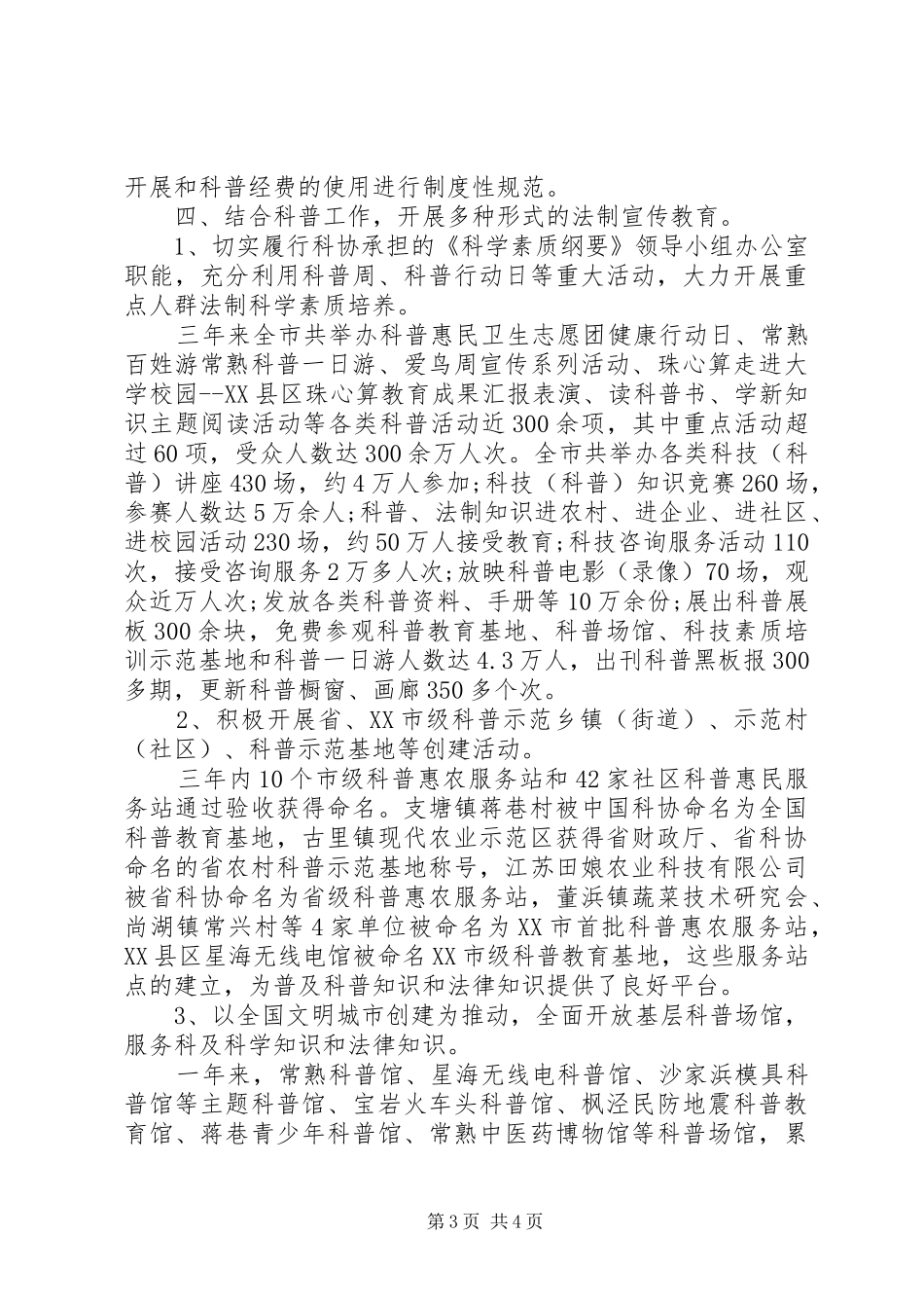 六五普法法制宣传工作中期工作总结_第3页