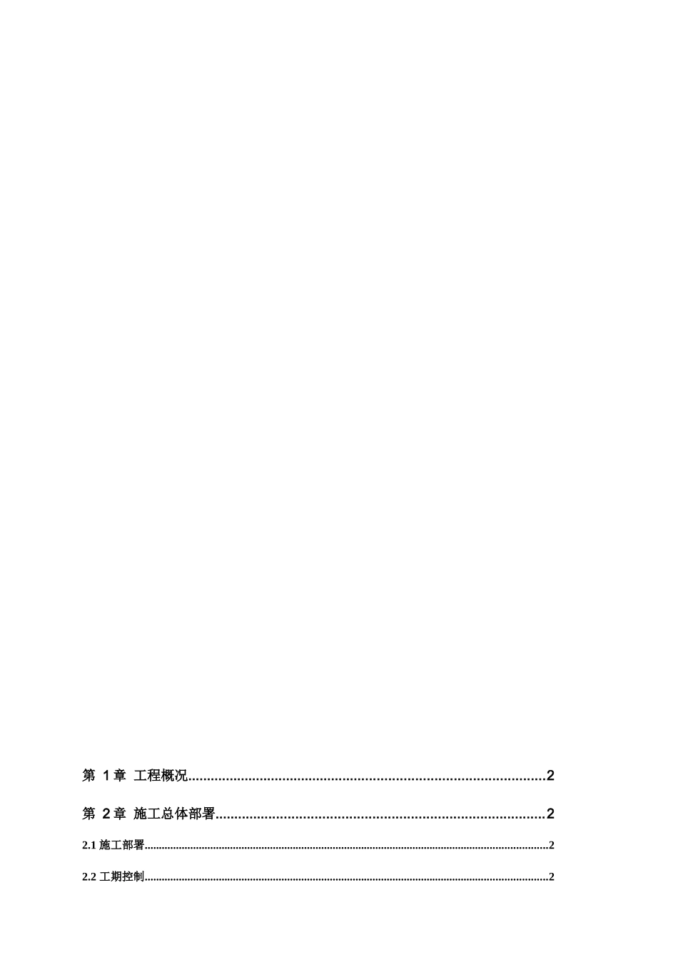 广州河南东路某商住楼施工方案_第2页