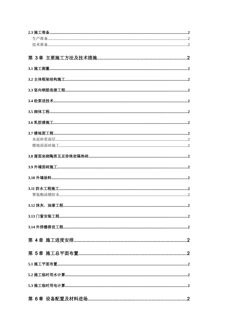 广州河南东路某商住楼施工方案_第3页