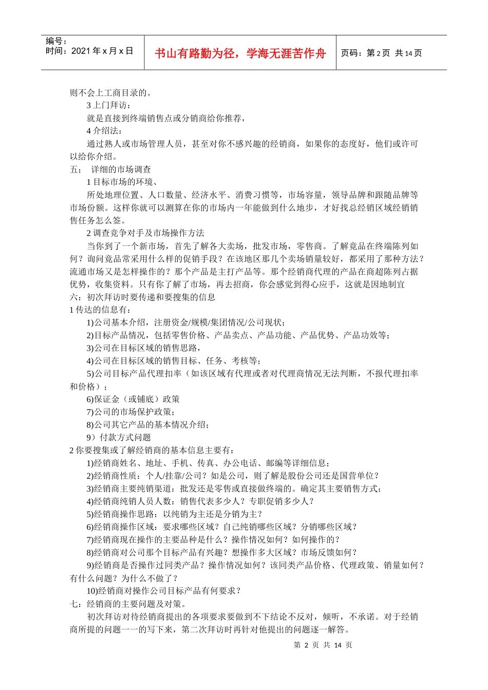 怎么开发经销商_第2页